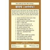 Mahiti Pravah Publication's Legal Guide to Joint Property & Partition [Marathi- Vatap Khatefod] by Deepak Puri